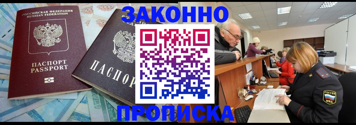 прописка от собственника в Кингисеппе