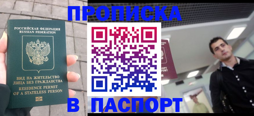 прописка паспорт в Кингисеппе